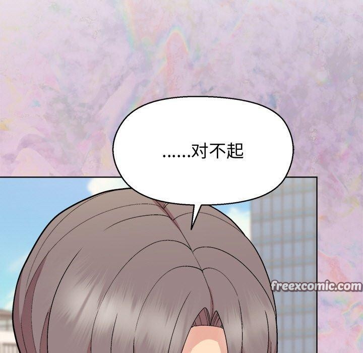 《和美女上司玩游戏》漫画 第43話