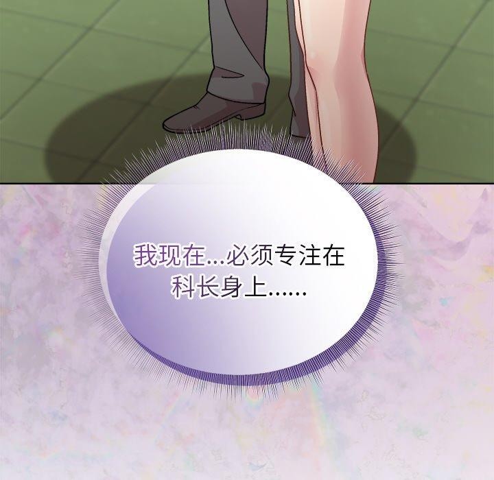 《和美女上司玩游戏》漫画 第43話