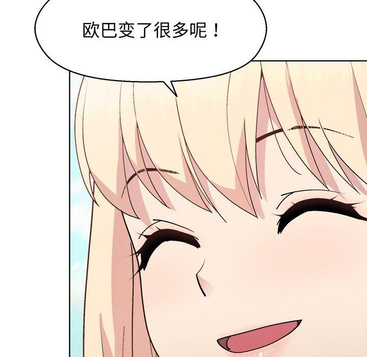 《和美女上司玩游戏》漫画 第43話