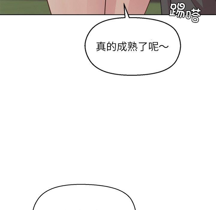 《和美女上司玩游戏》漫画 第43話