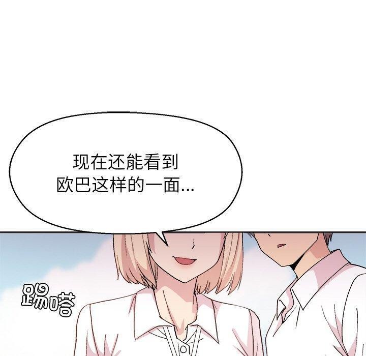 《和美女上司玩游戏》漫画 第43話