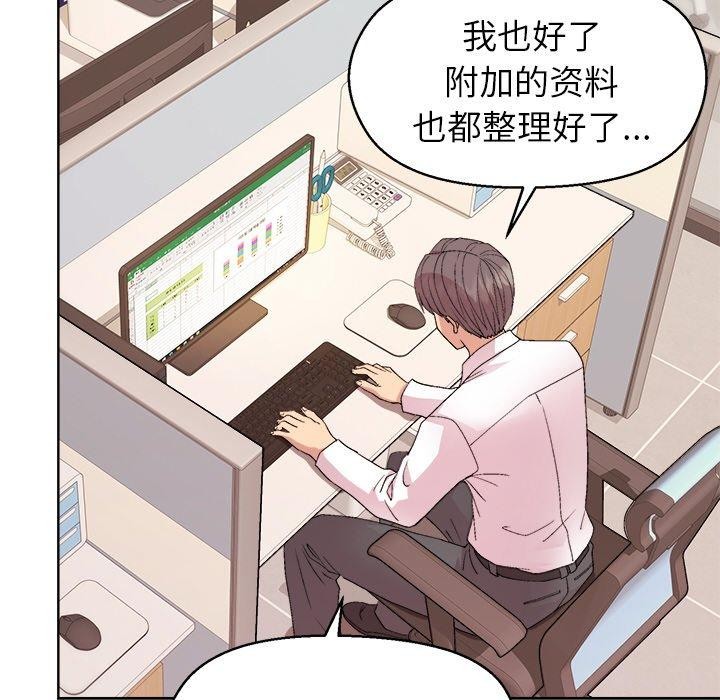 《和美女上司玩游戏》漫画 第43話