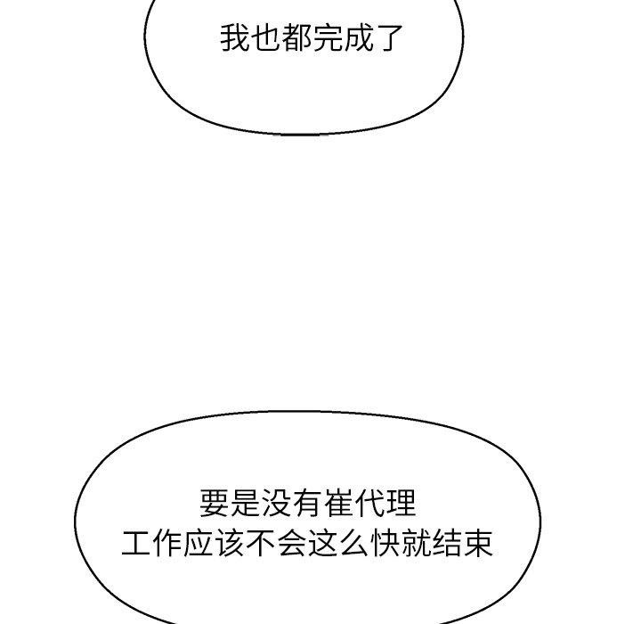 《和美女上司玩游戏》漫画 第43話