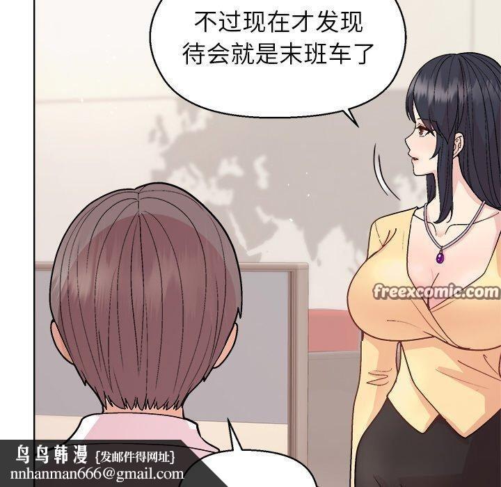 《和美女上司玩游戏》漫画 第43話