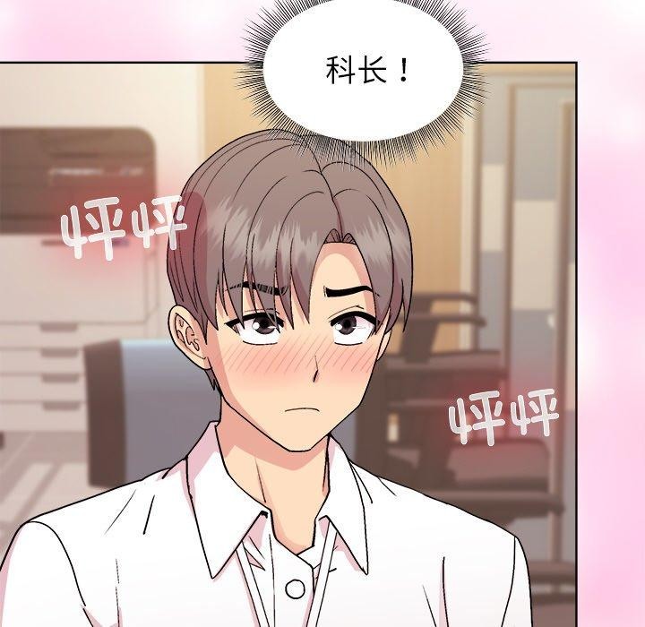 《和美女上司玩游戏》漫画 第43話