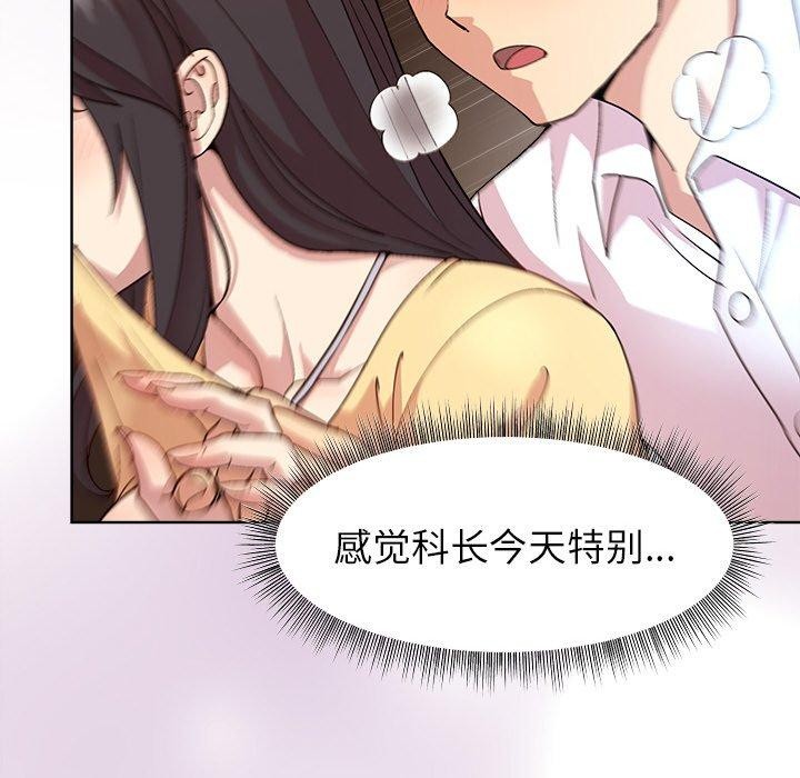 《和美女上司玩游戏》漫画 第43話