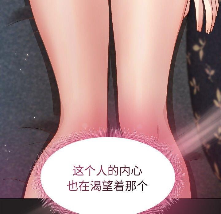 《和美女上司玩游戏》漫画 第45話