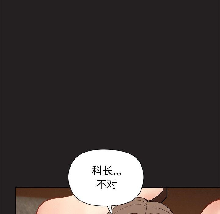 《和美女上司玩游戏》漫画 第45話