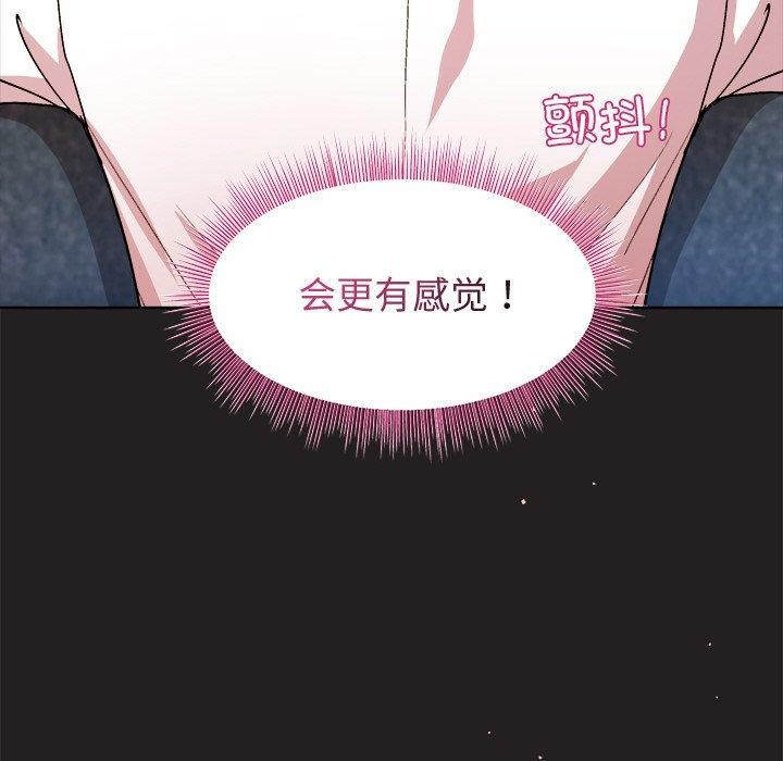 《和美女上司玩游戏》漫画 第45話