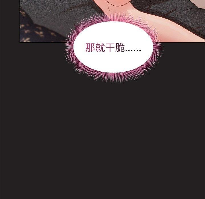 《和美女上司玩游戏》漫画 第45話