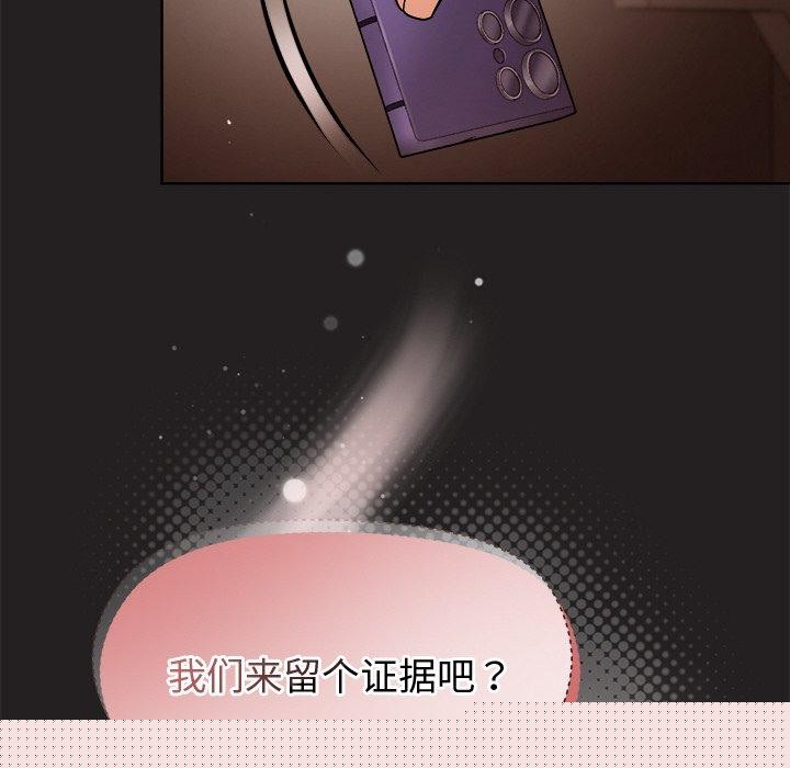 《和美女上司玩游戏》漫画 第45話