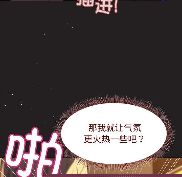 《和美女上司玩游戏》漫画 第46話
