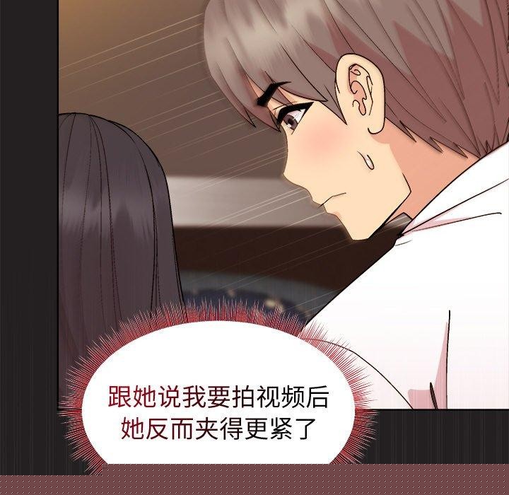 《和美女上司玩游戏》漫画 第46話