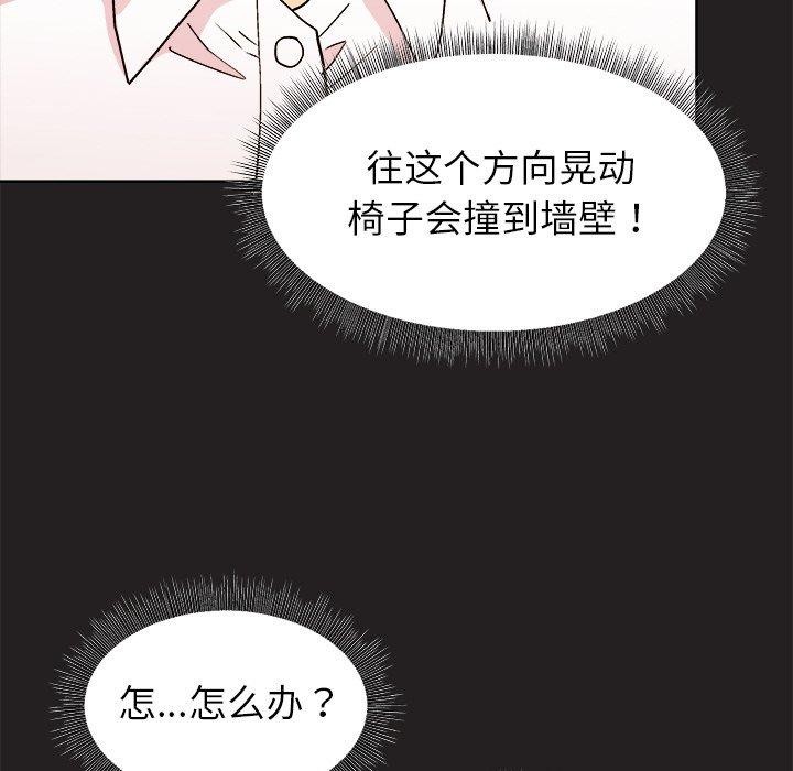 《和美女上司玩游戏》漫画 第46話