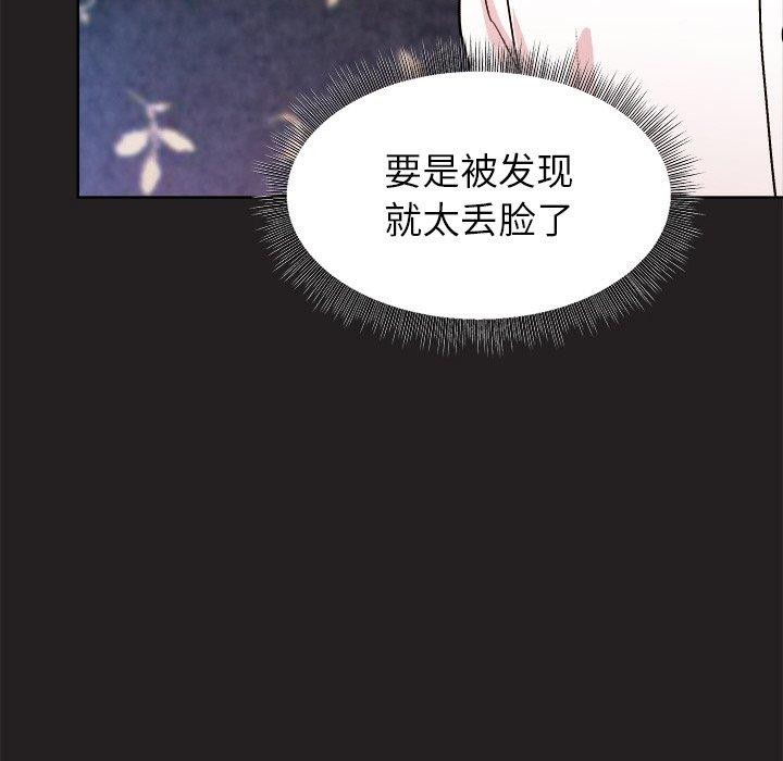 《和美女上司玩游戏》漫画 第46話