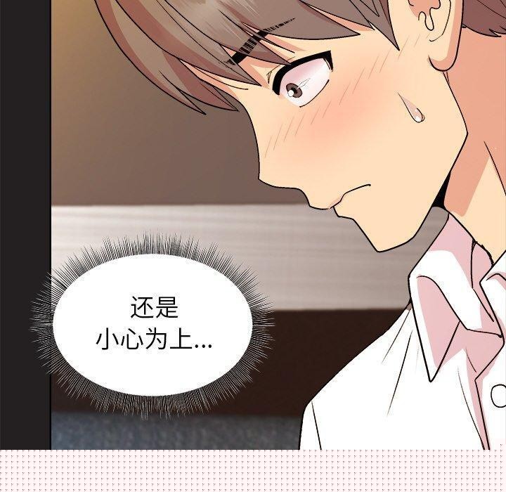 《和美女上司玩游戏》漫画 第46話