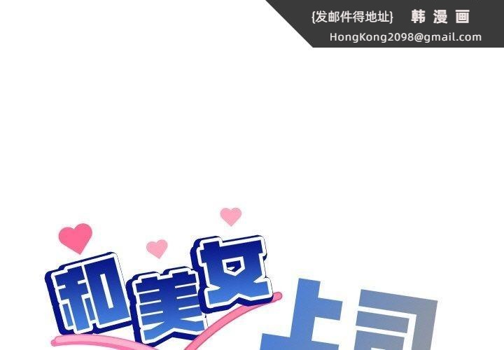《和美女上司玩游戏》漫画 第49話