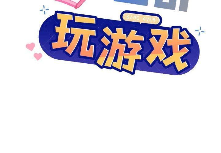 《和美女上司玩游戏》漫画 第49話