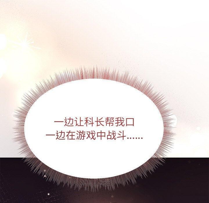 《和美女上司玩游戏》漫画 第49話