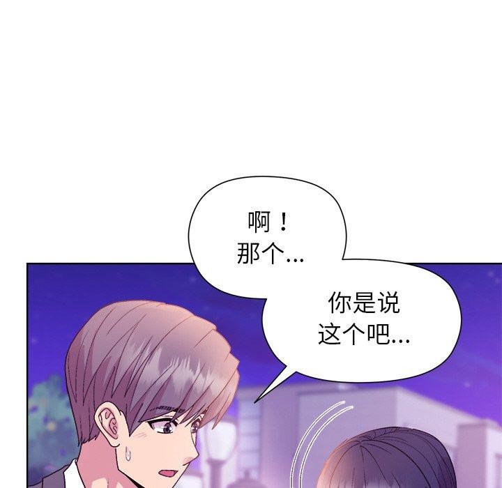 《和美女上司玩游戏》漫画 第49話