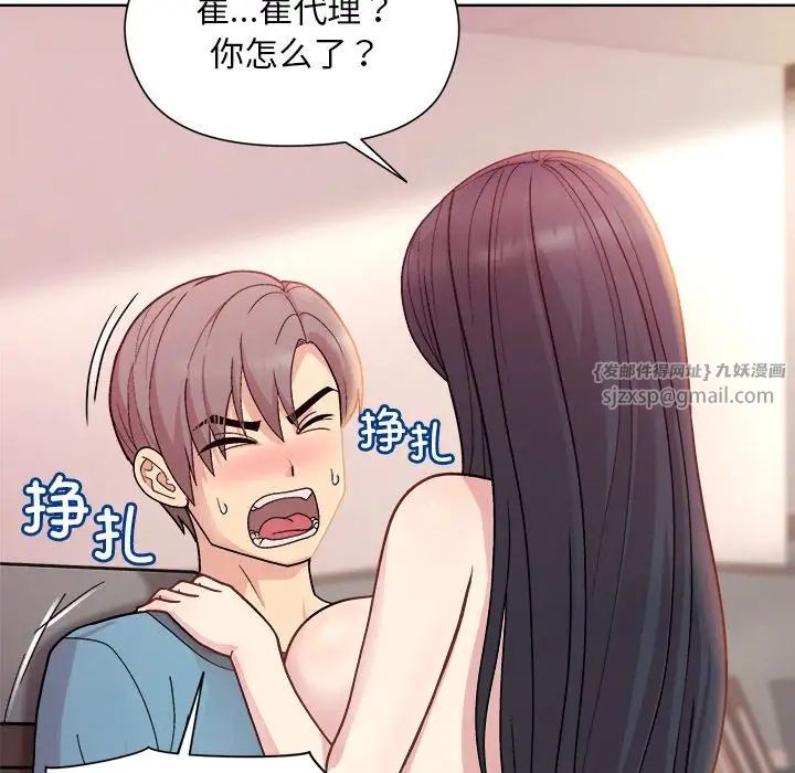 《和美女上司玩游戏》漫画 第5話