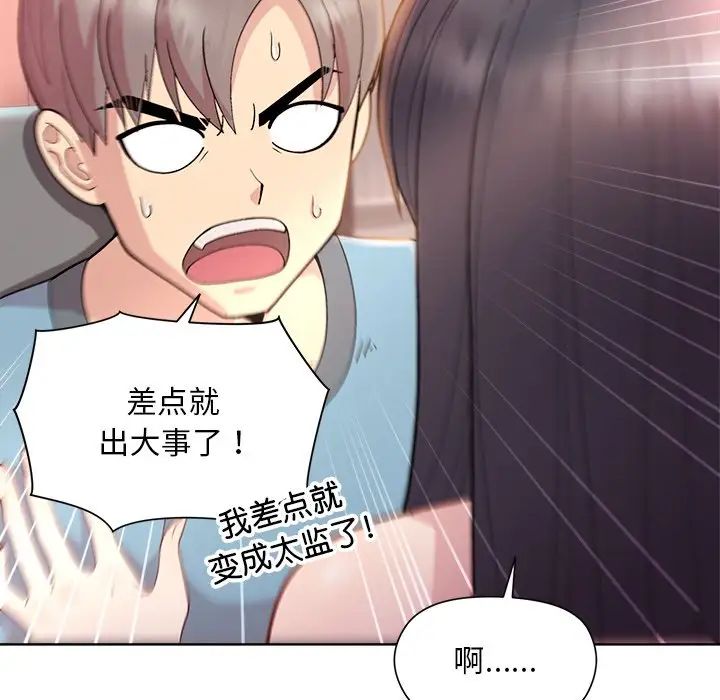 《和美女上司玩游戏》漫画 第5話