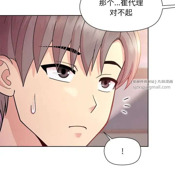 《和美女上司玩游戏》漫画 第5話