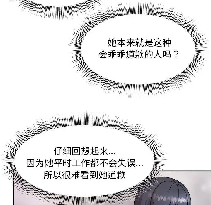 《和美女上司玩游戏》漫画 第5話