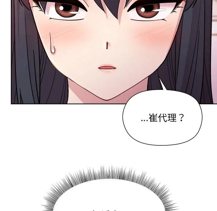 《和美女上司玩游戏》漫画 第5話