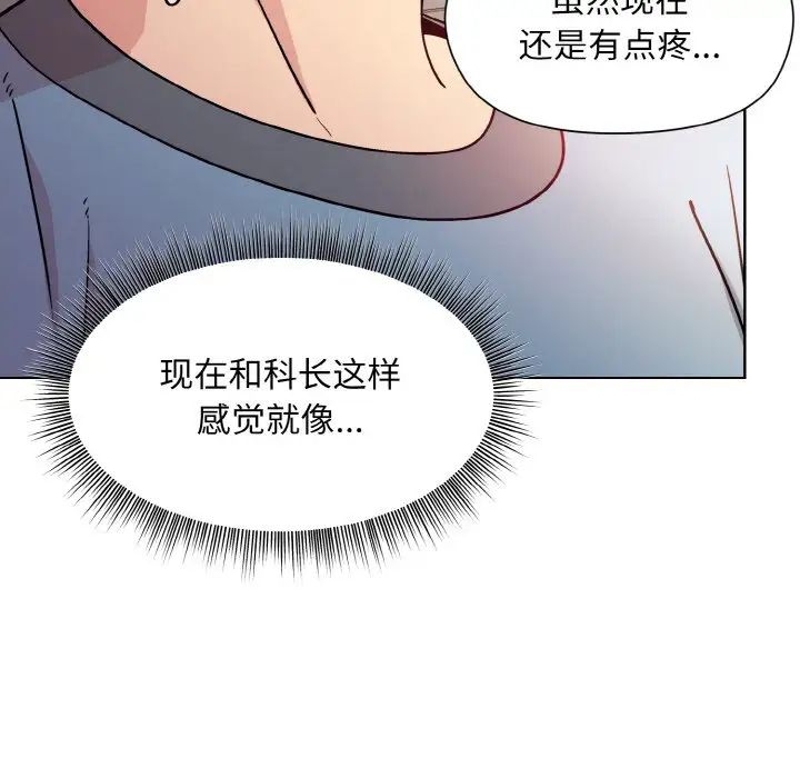《和美女上司玩游戏》漫画 第5話