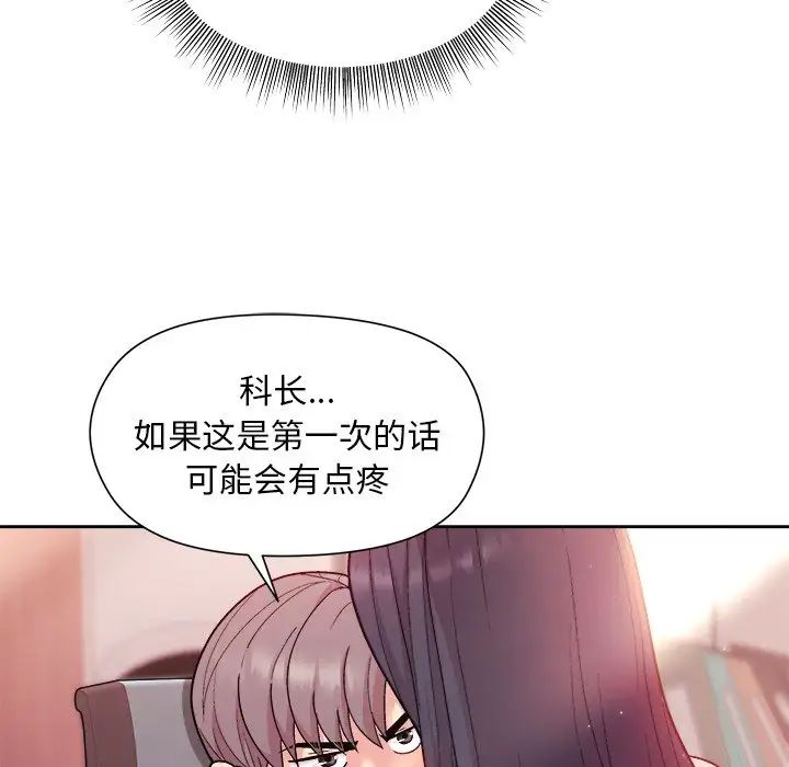 《和美女上司玩游戏》漫画 第5話