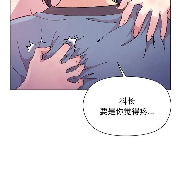 《和美女上司玩游戏》漫画 第5話