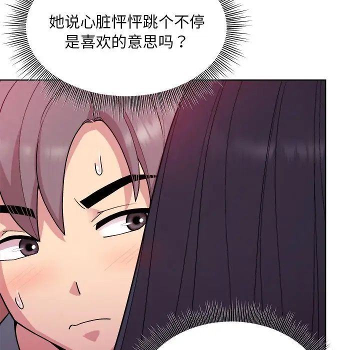 《和美女上司玩游戏》漫画 第5話