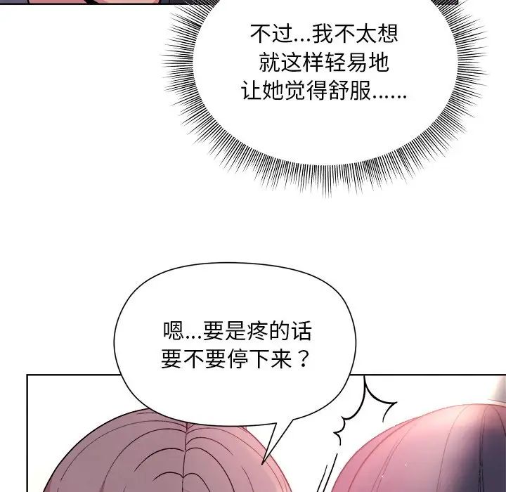 《和美女上司玩游戏》漫画 第5話