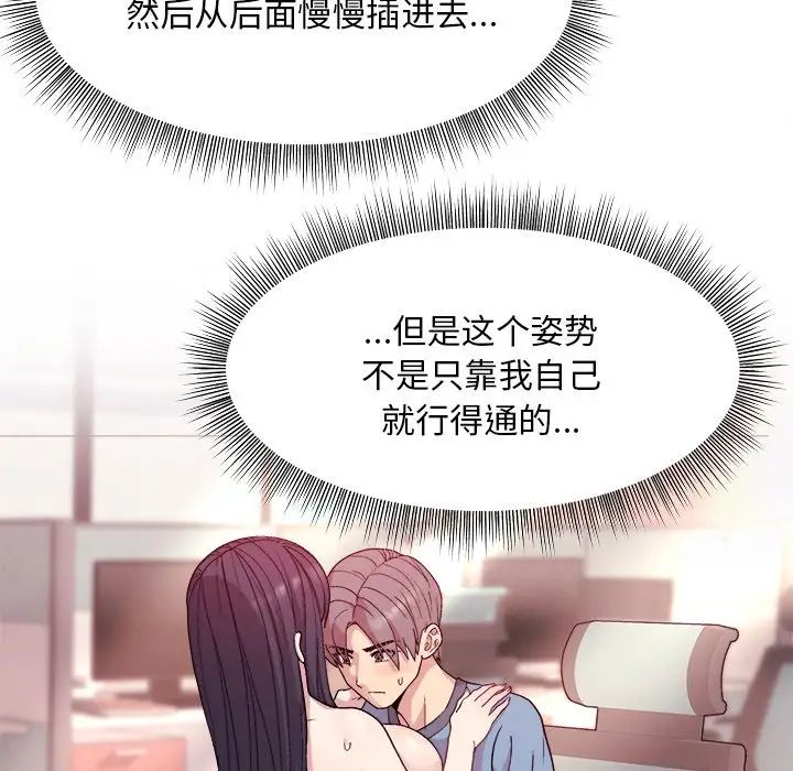 《和美女上司玩游戏》漫画 第5話