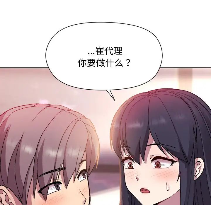 《和美女上司玩游戏》漫画 第5話