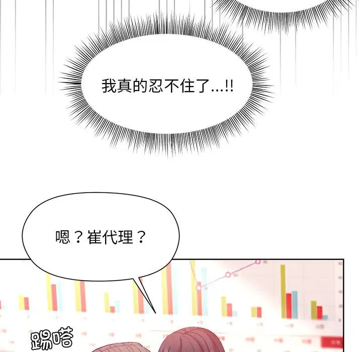 《和美女上司玩游戏》漫画 第5話