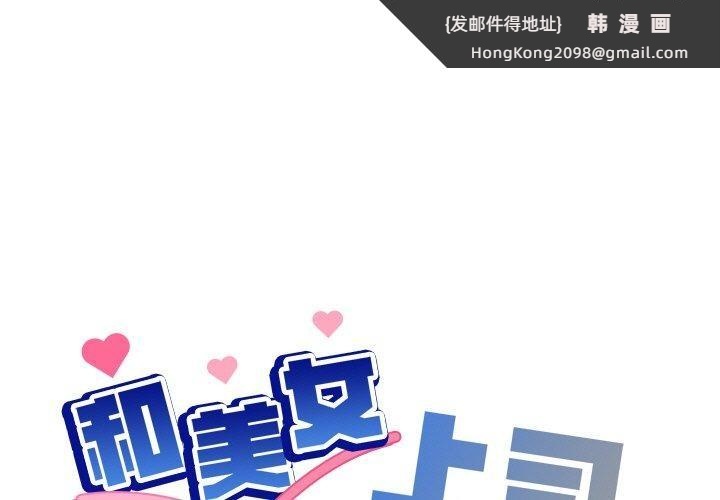 《和美女上司玩游戏》漫画 第50話