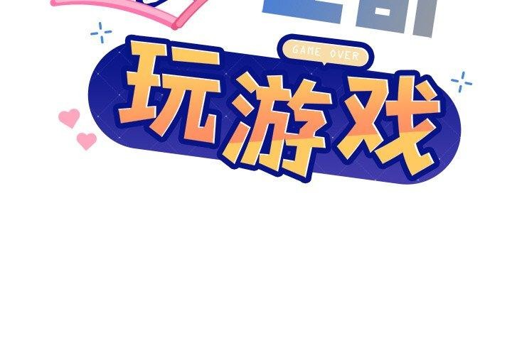 《和美女上司玩游戏》漫画 第50話