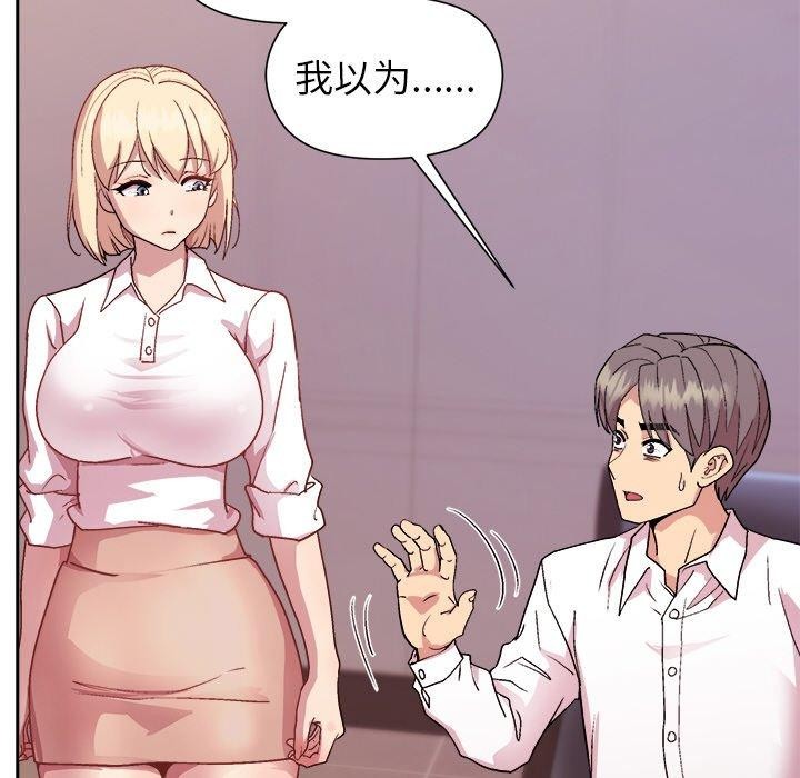 《和美女上司玩游戏》漫画 第50話