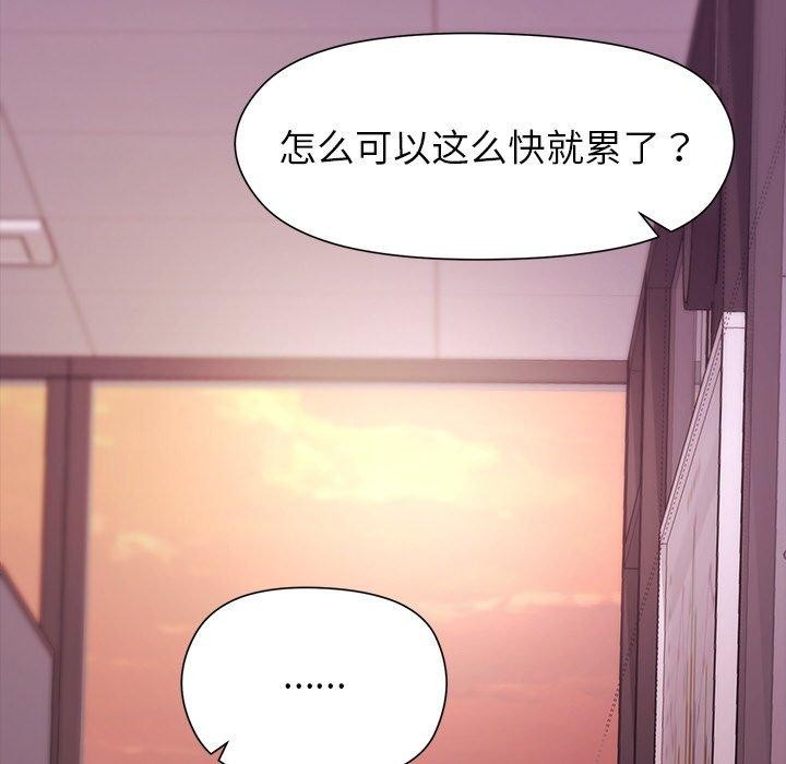 《和美女上司玩游戏》漫画 第50話