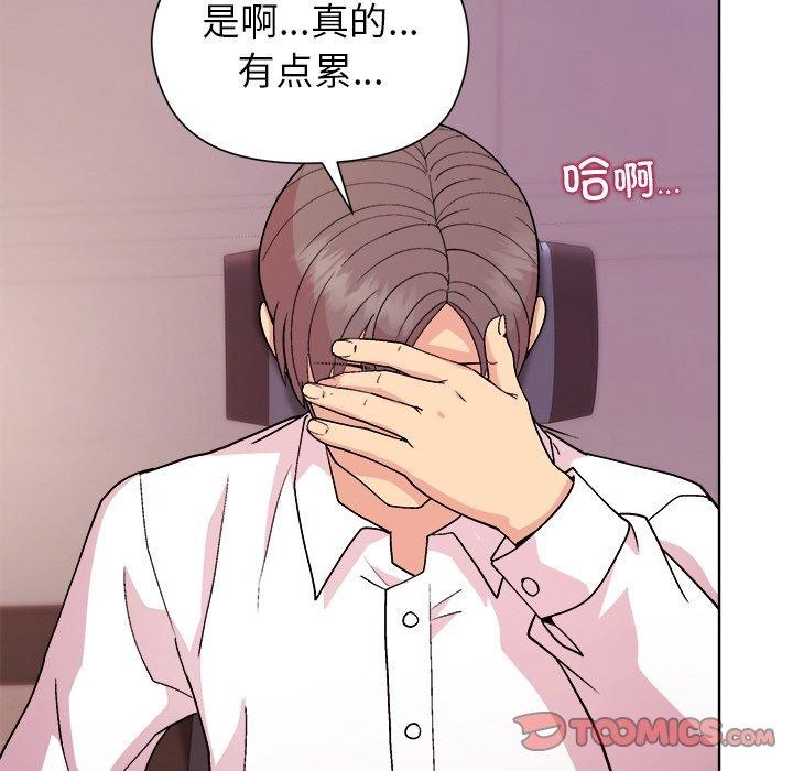 《和美女上司玩游戏》漫画 第50話