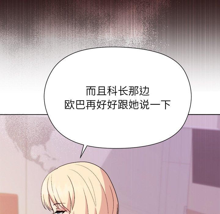 《和美女上司玩游戏》漫画 第50話