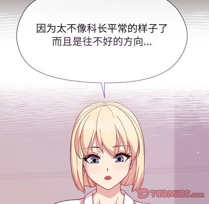 《和美女上司玩游戏》漫画 第50話