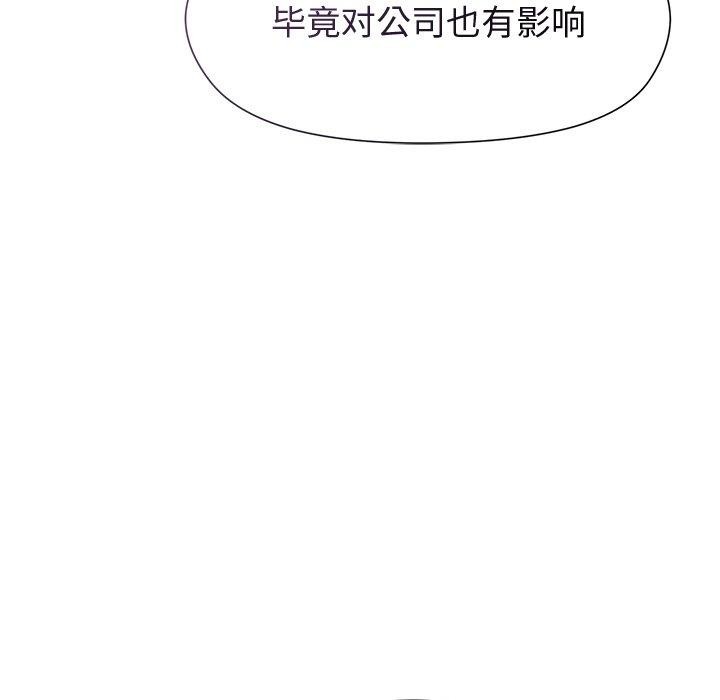《和美女上司玩游戏》漫画 第50話