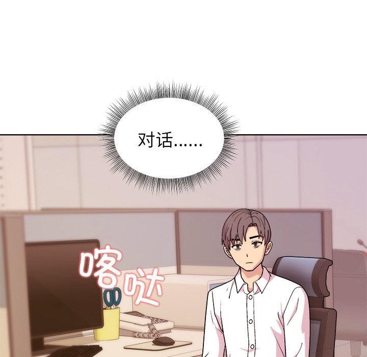 《和美女上司玩游戏》漫画 第50話