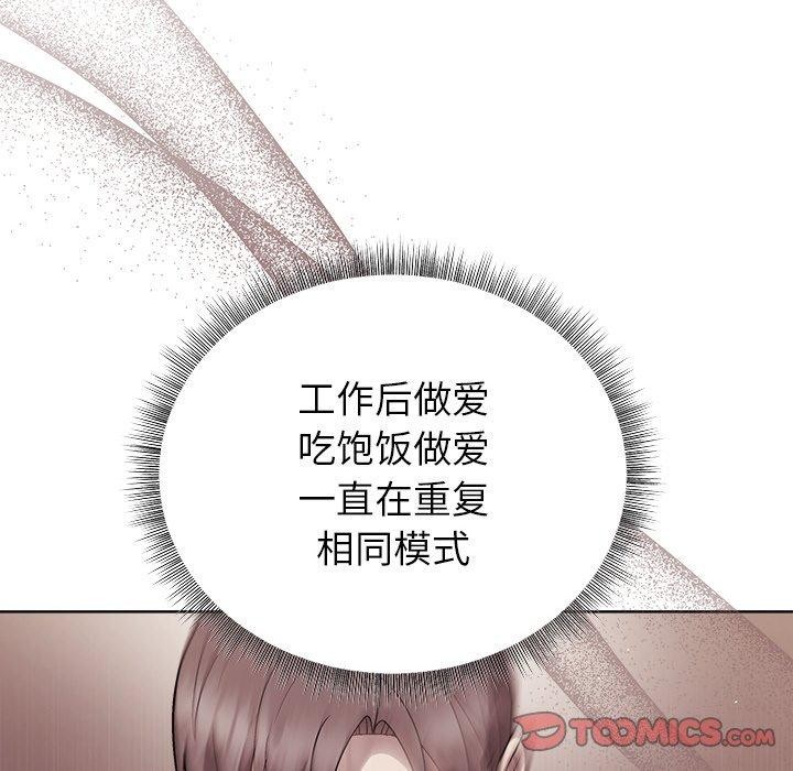 《和美女上司玩游戏》漫画 第50話