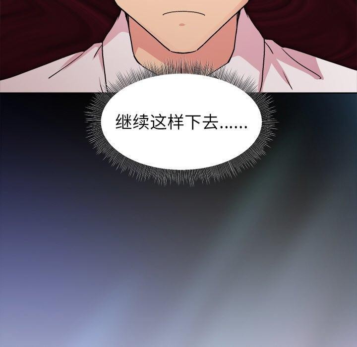 《和美女上司玩游戏》漫画 第50話