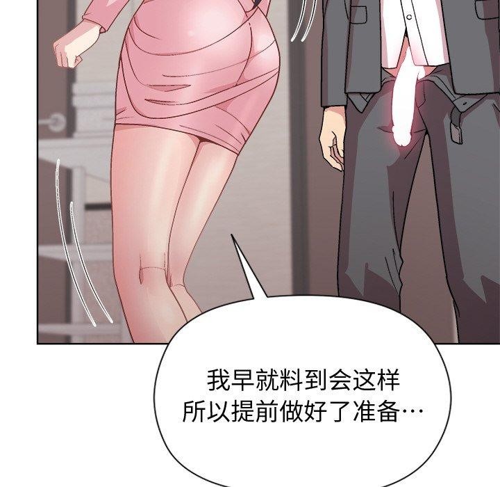 《和美女上司玩游戏》漫画 第51話