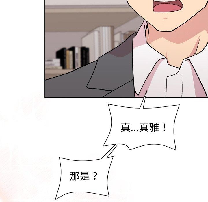 《和美女上司玩游戏》漫画 第51話